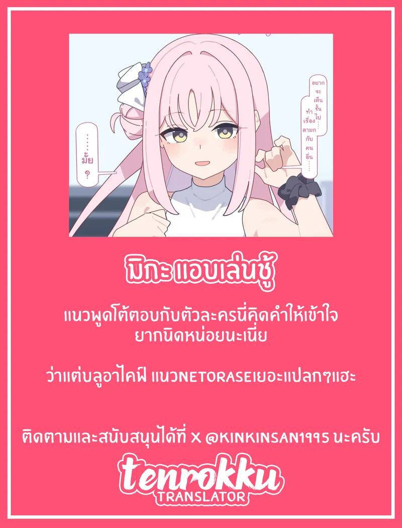 มิกะ แอบเล่นชู้ ภาพ 145