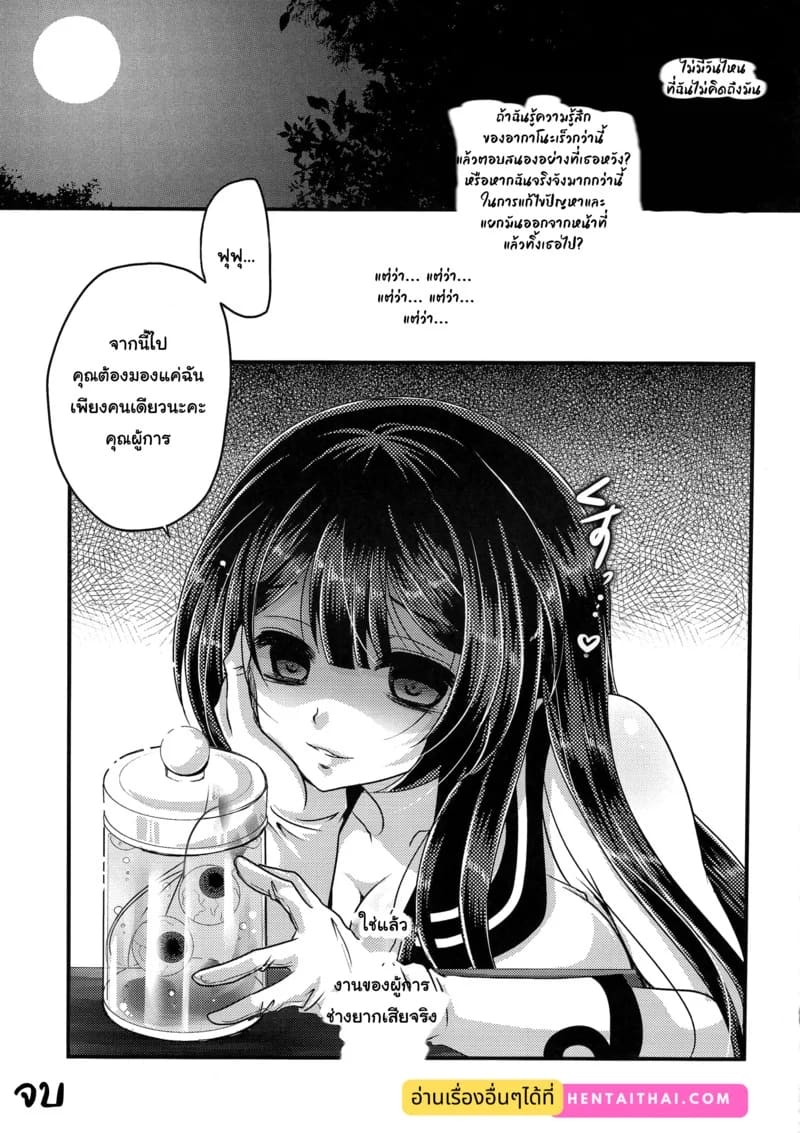 วันหวานของยัยเรือขี้มโน อากาโนะ ภาพ 21