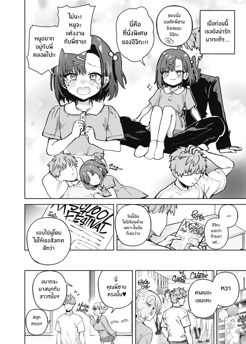 น้องสาวเเบบนี้มันเกินจะห้ามใจ ภาพ 3