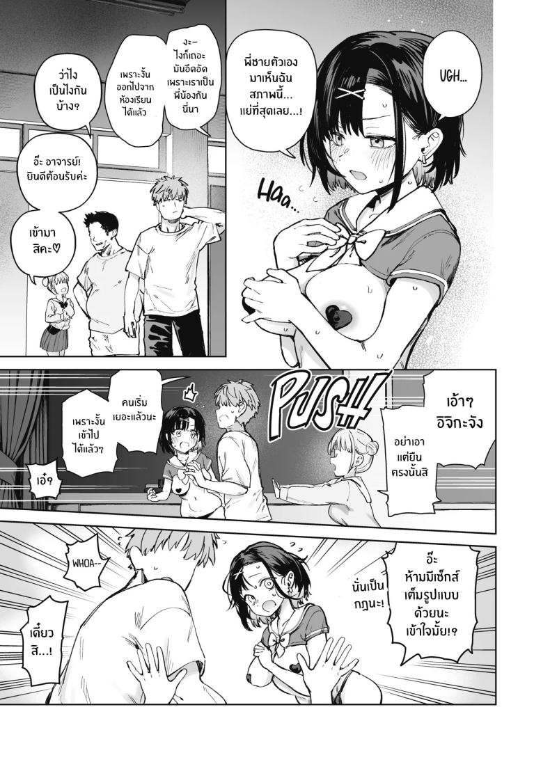 น้องสาวเเบบนี้มันเกินจะห้ามใจ ภาพ 8
