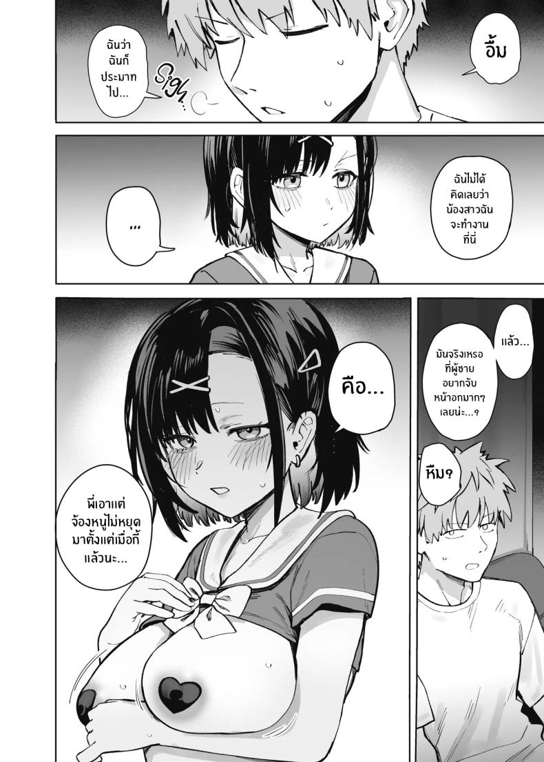 น้องสาวเเบบนี้มันเกินจะห้ามใจ ภาพ 11