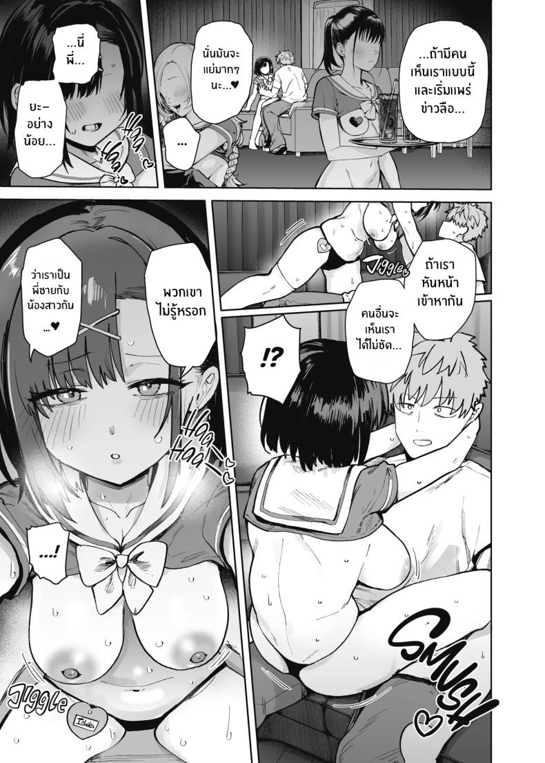 น้องสาวเเบบนี้มันเกินจะห้ามใจ ภาพ 18