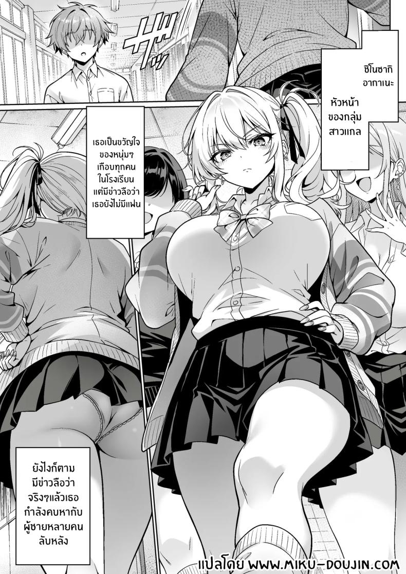 สาวเเกลในห้องอาจไม่ใช่ที่คิด ภาพ 1