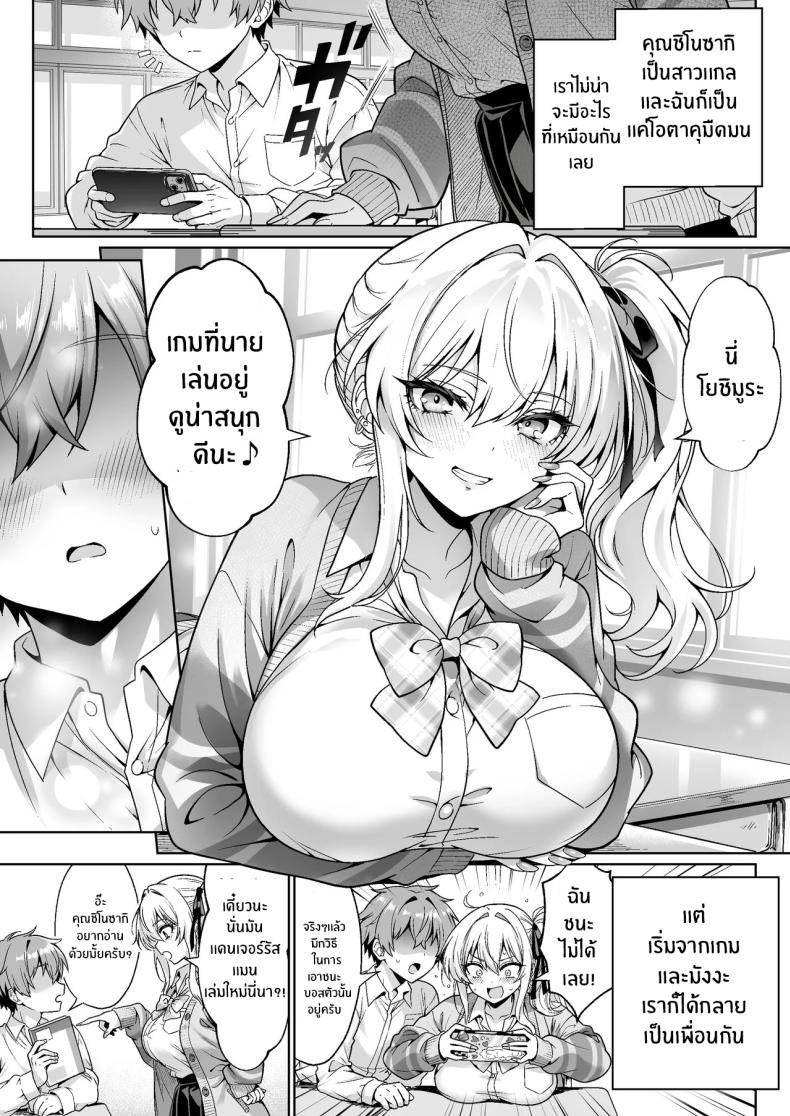 สาวเเกลในห้องอาจไม่ใช่ที่คิด ภาพ 3