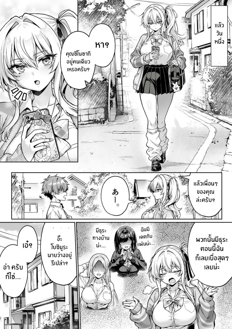 สาวเเกลในห้องอาจไม่ใช่ที่คิด ภาพ 4