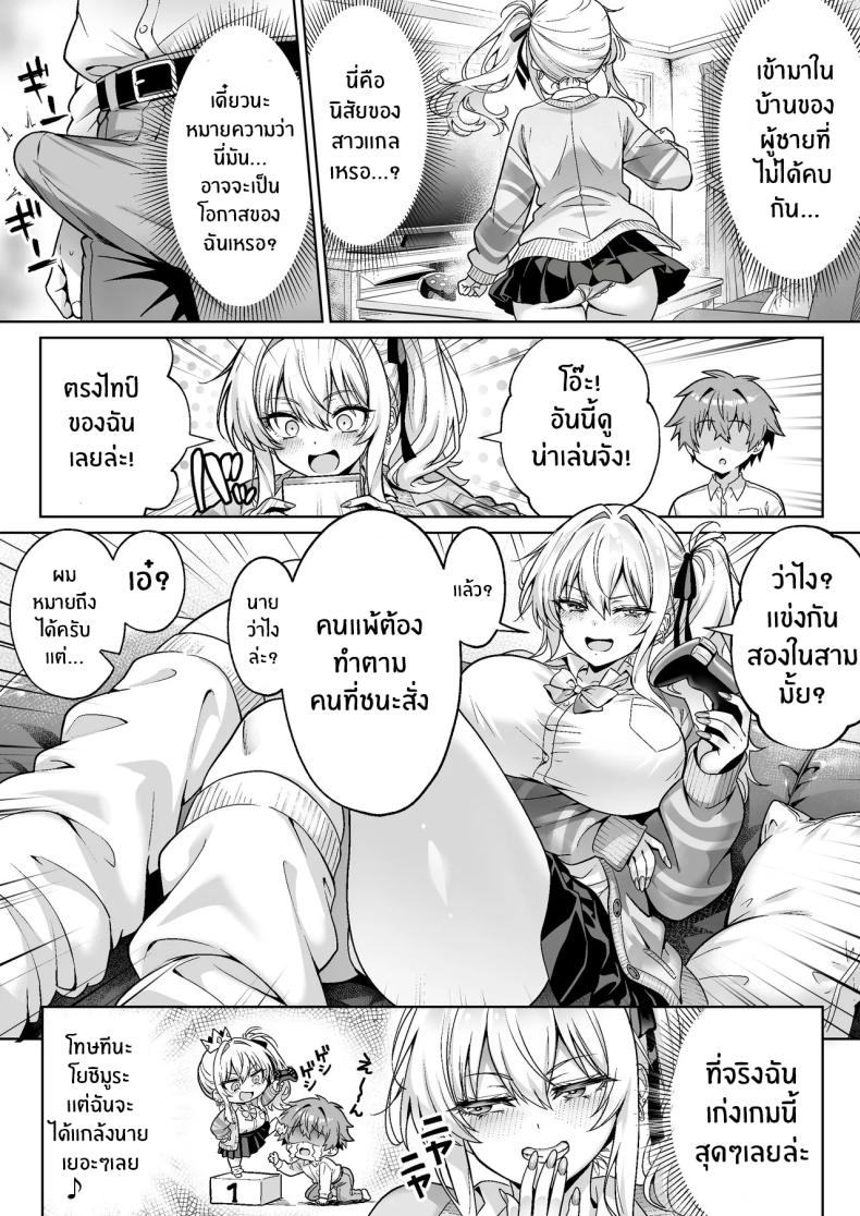 สาวเเกลในห้องอาจไม่ใช่ที่คิด ภาพ 6