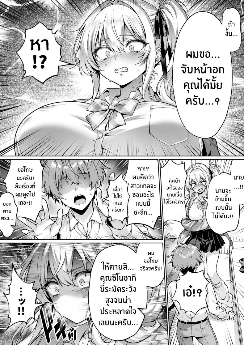 สาวเเกลในห้องอาจไม่ใช่ที่คิด ภาพ 8