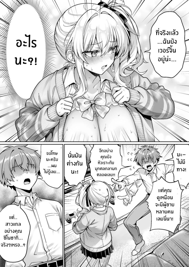 สาวเเกลในห้องอาจไม่ใช่ที่คิด ภาพ 13