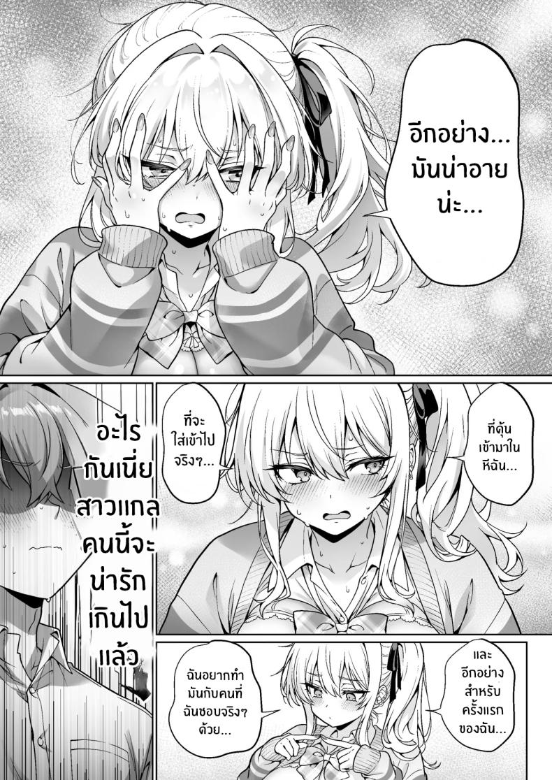 สาวเเกลในห้องอาจไม่ใช่ที่คิด ภาพ 14