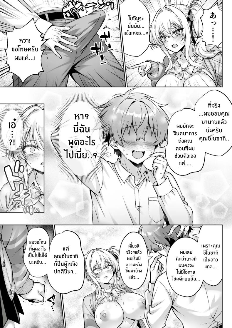 สาวเเกลในห้องอาจไม่ใช่ที่คิด ภาพ 15