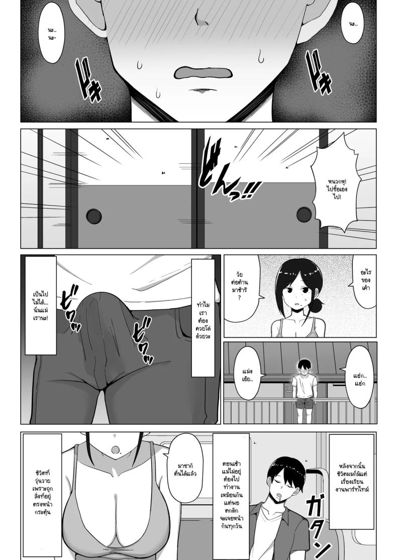 เมื่อแม่ย้ายมาอยู่กับผมในห้องแคบๆ ภาพ 10
