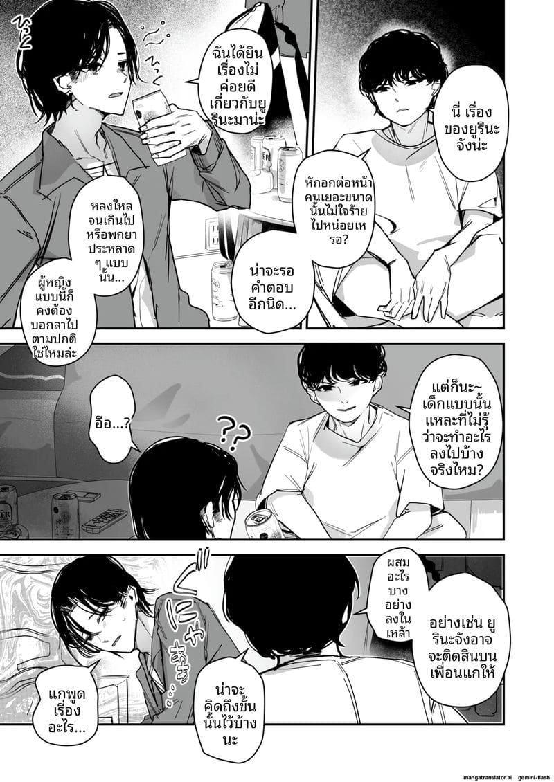 แปลงเพศแล้วโดนจับข่มขืน ภาพ 4