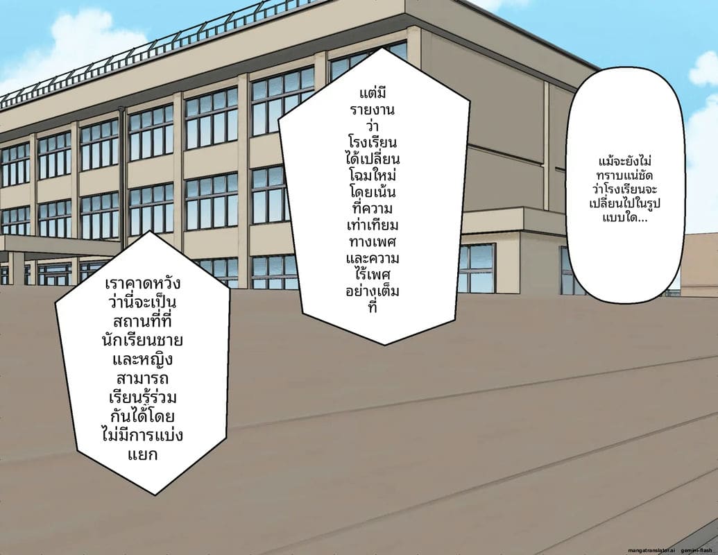 โรงเรียนไร้เพศ... โกลาหลเย็ดกัน ภาพ 2