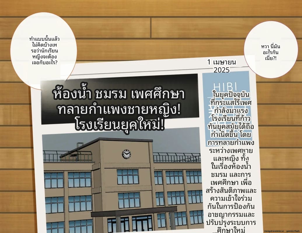 โรงเรียนไร้เพศ... โกลาหลเย็ดกัน ภาพ 4