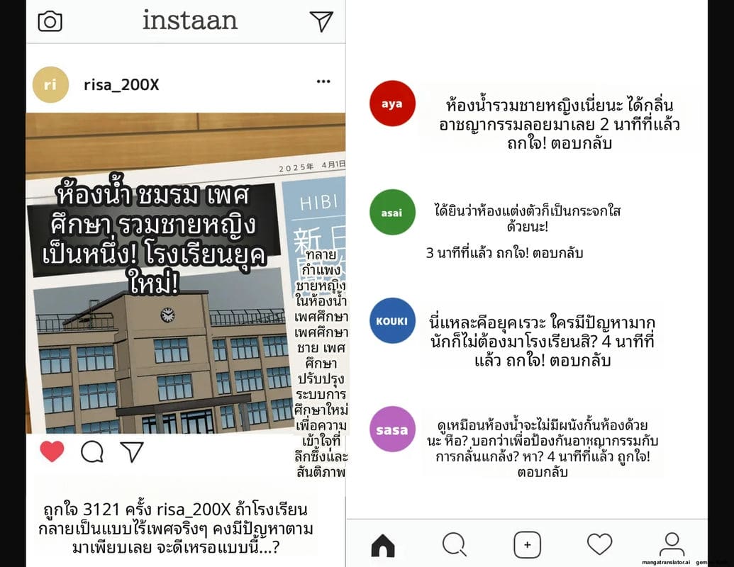 โรงเรียนไร้เพศ... โกลาหลเย็ดกัน ภาพ 7