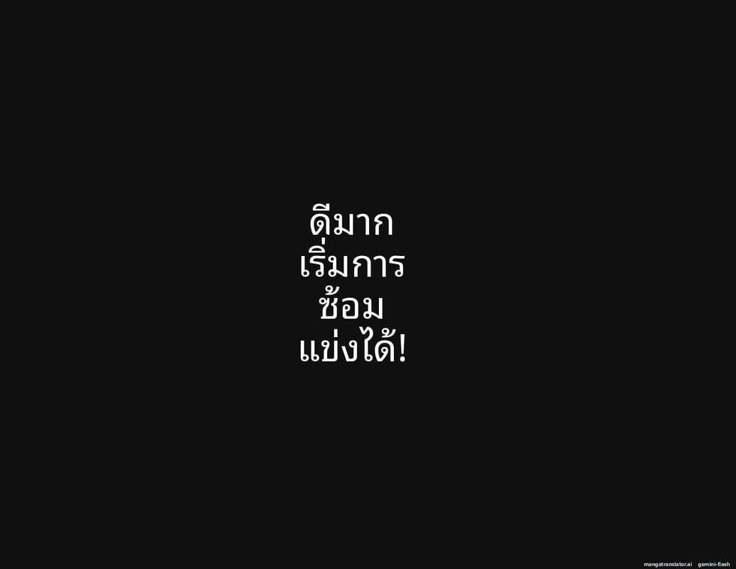 โรงเรียนไร้เพศ... โกลาหลเย็ดกัน ภาพ 91