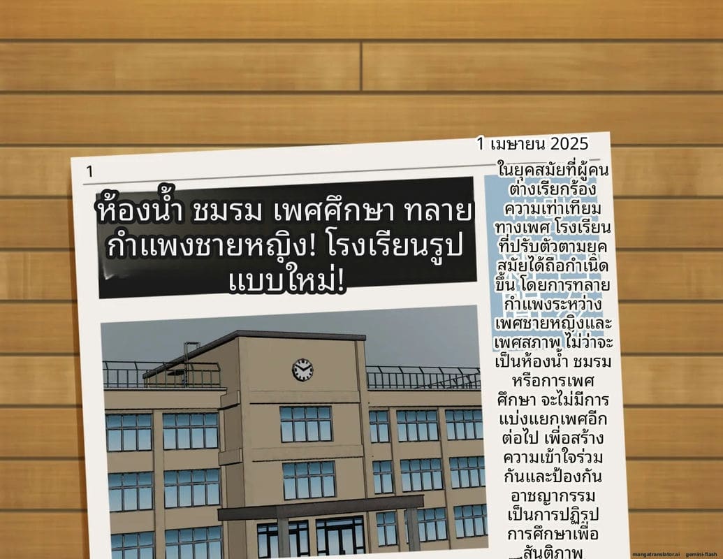 โรงเรียนไร้เพศ... โกลาหลเย็ดกัน ภาพ 174