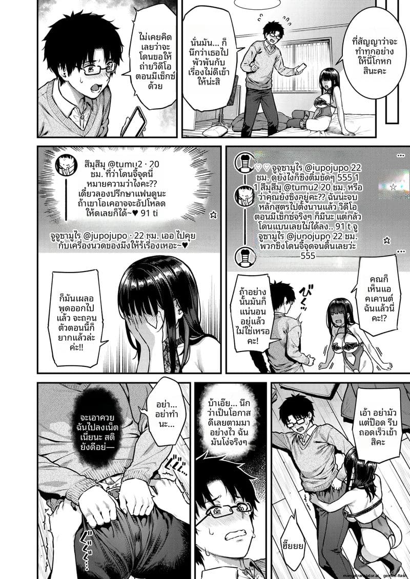 ไอดอลสาวโม้เก่ง... โดนเย็ดจนเงียบ ภาพ 4