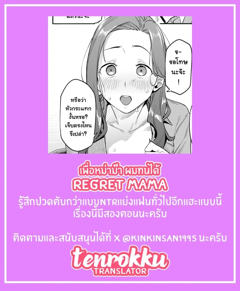 เพื่อหม่าม๊า ผมทนได้ ภาพ 24