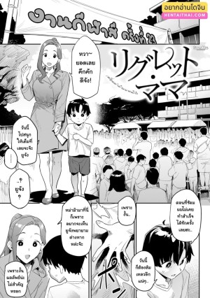 อ่านโดจิน เพื่อหม่าม๊า ผมทนได้ แปลไทย