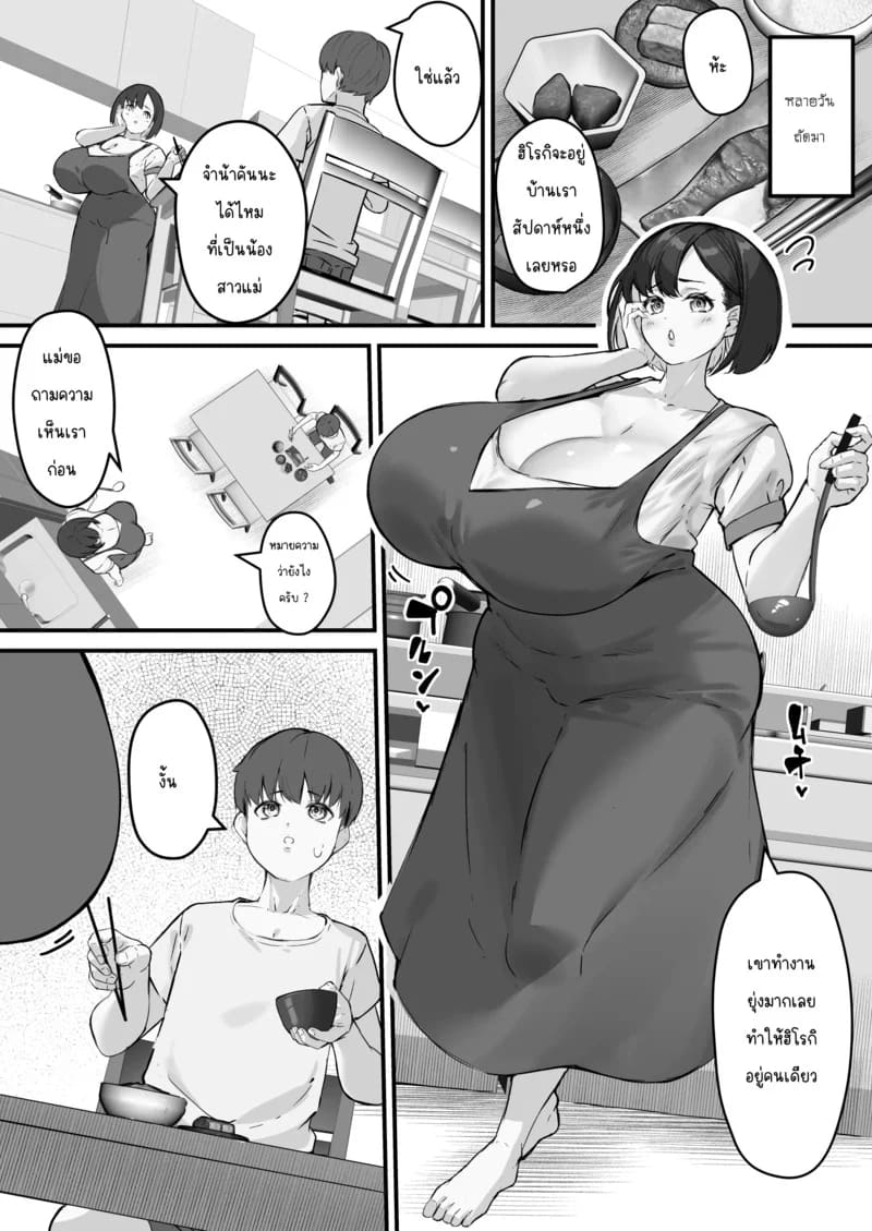 NTR แม่ - แม่ที่รักของผมถูกเจ้านั้นเอาไปทำที่ระบายความอยากซะแล้ว 1 ภาพ 2
