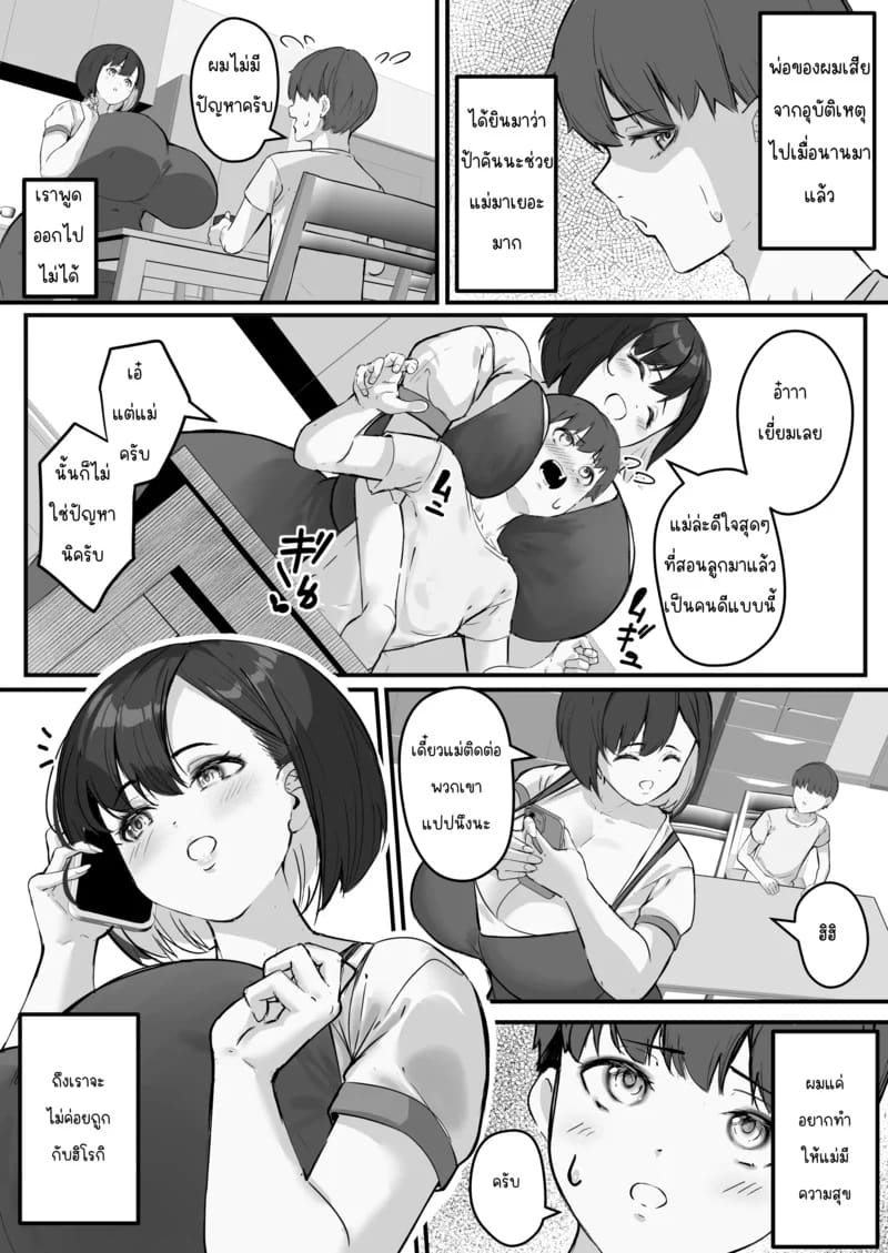 NTR แม่ - แม่ที่รักของผมถูกเจ้านั้นเอาไปทำที่ระบายความอยากซะแล้ว 1 ภาพ 3