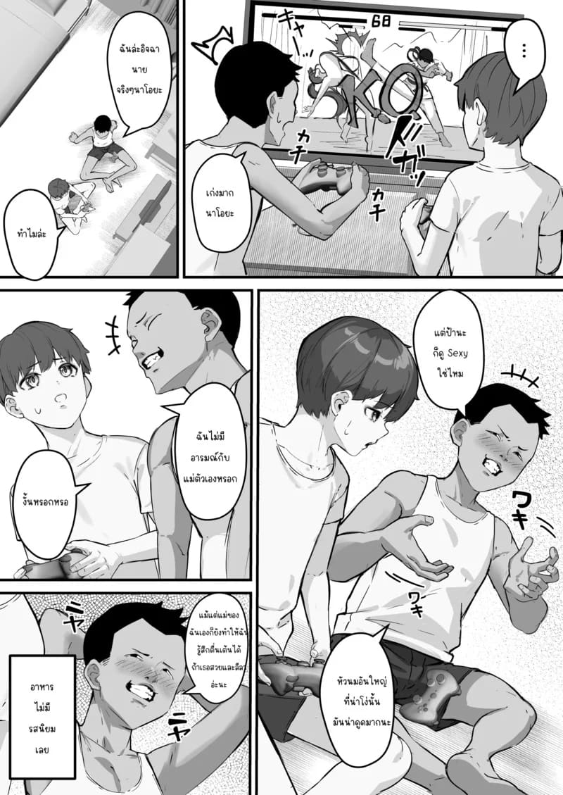 NTR แม่ - แม่ที่รักของผมถูกเจ้านั้นเอาไปทำที่ระบายความอยากซะแล้ว 1 ภาพ 6