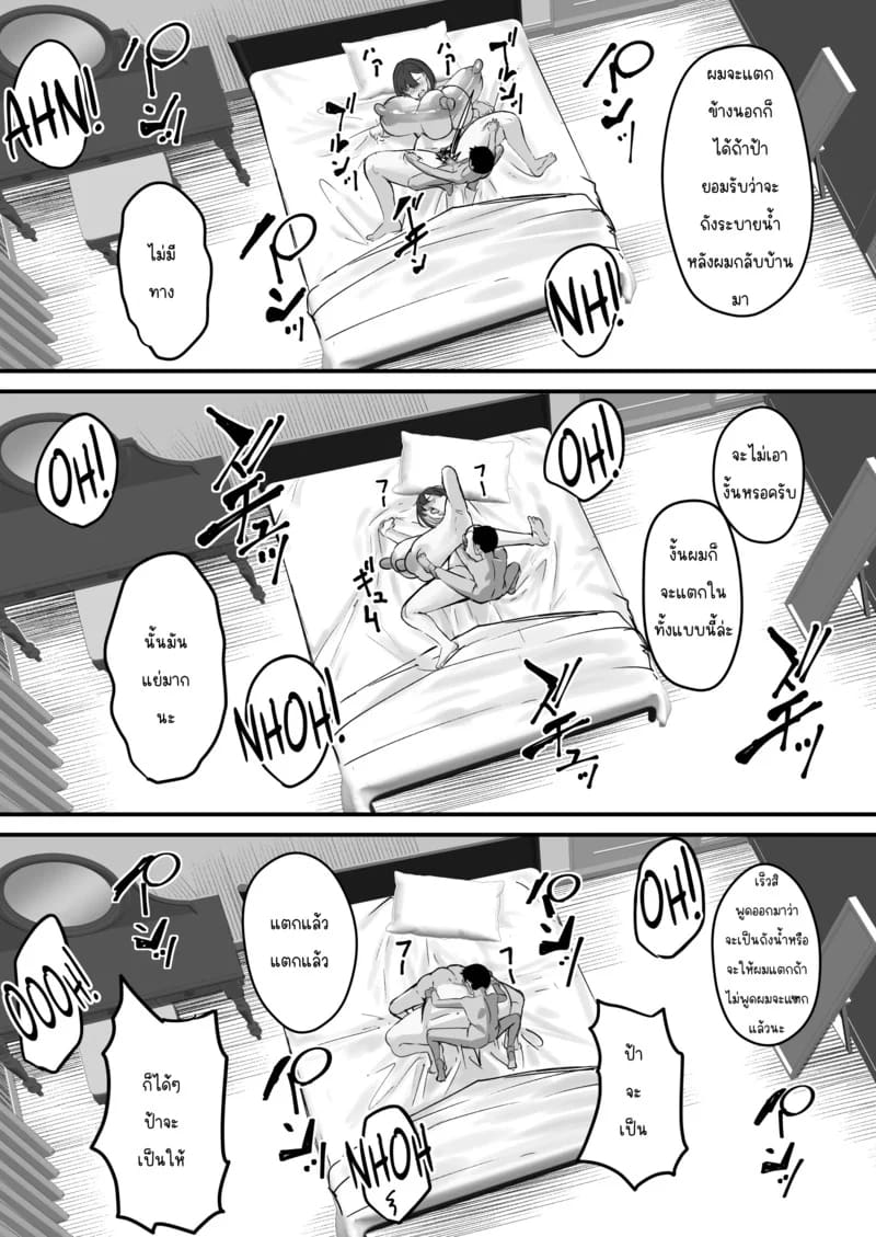 NTR แม่ - แม่ที่รักของผมถูกเจ้านั้นเอาไปทำที่ระบายความอยากซะแล้ว 1 ภาพ 42