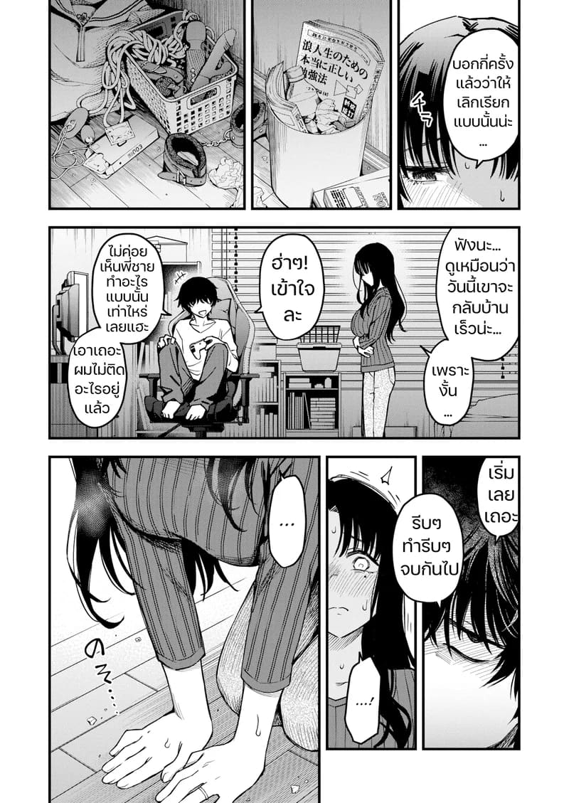 อาคาริจัง... พี่สาวคนนี้ขอผมใช้หน่อย ภาพ 1