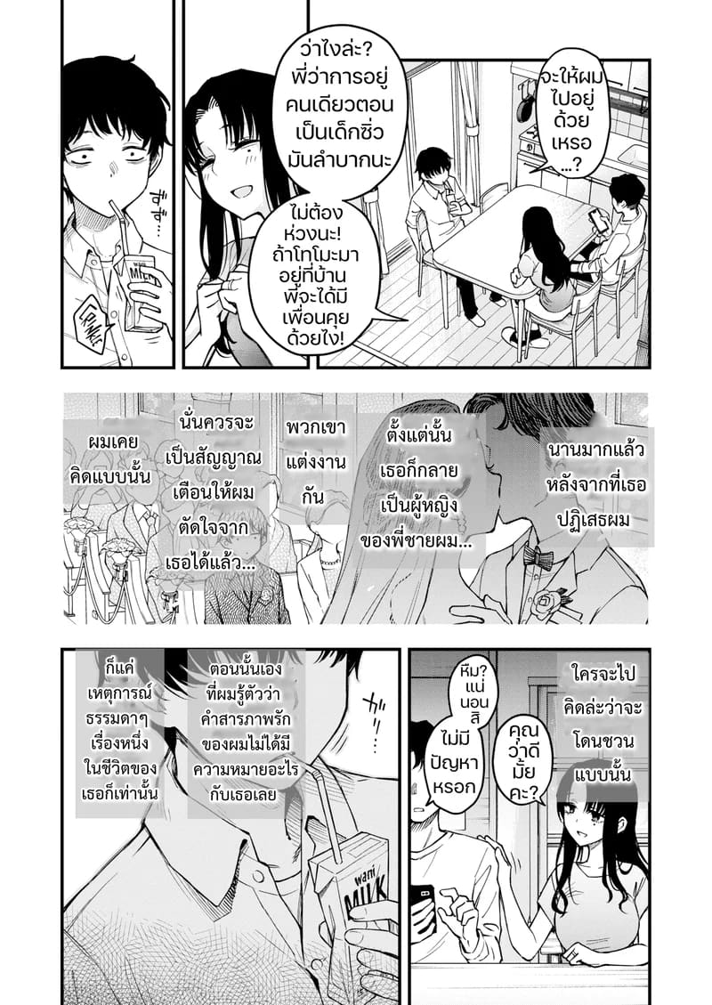 อาคาริจัง... พี่สาวคนนี้ขอผมใช้หน่อย ภาพ 6
