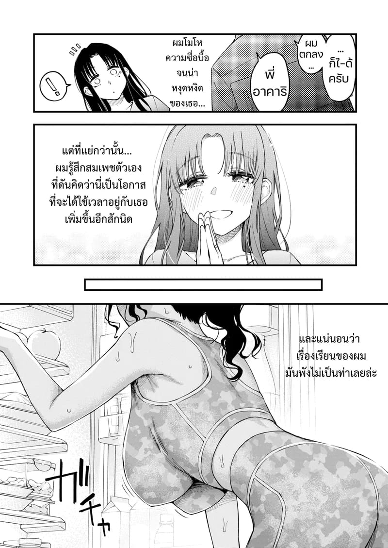 อาคาริจัง... พี่สาวคนนี้ขอผมใช้หน่อย ภาพ 7