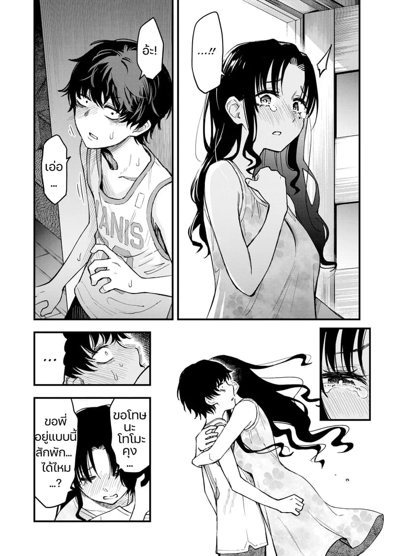 อาคาริจัง... พี่สาวคนนี้ขอผมใช้หน่อย ภาพ 10