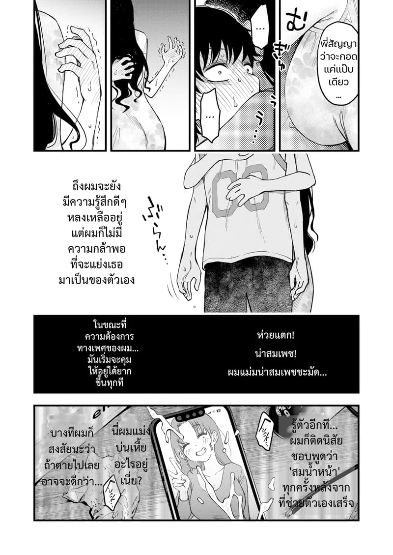 อาคาริจัง... พี่สาวคนนี้ขอผมใช้หน่อย ภาพ 11