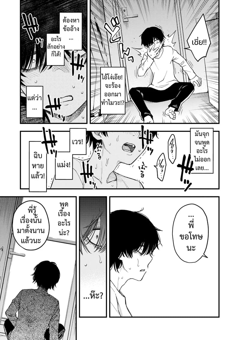 อาคาริจัง... พี่สาวคนนี้ขอผมใช้หน่อย ภาพ 14