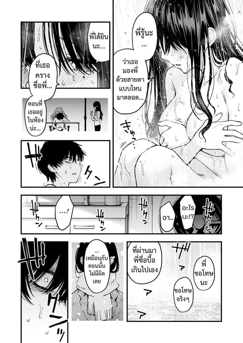 อาคาริจัง... พี่สาวคนนี้ขอผมใช้หน่อย ภาพ 15