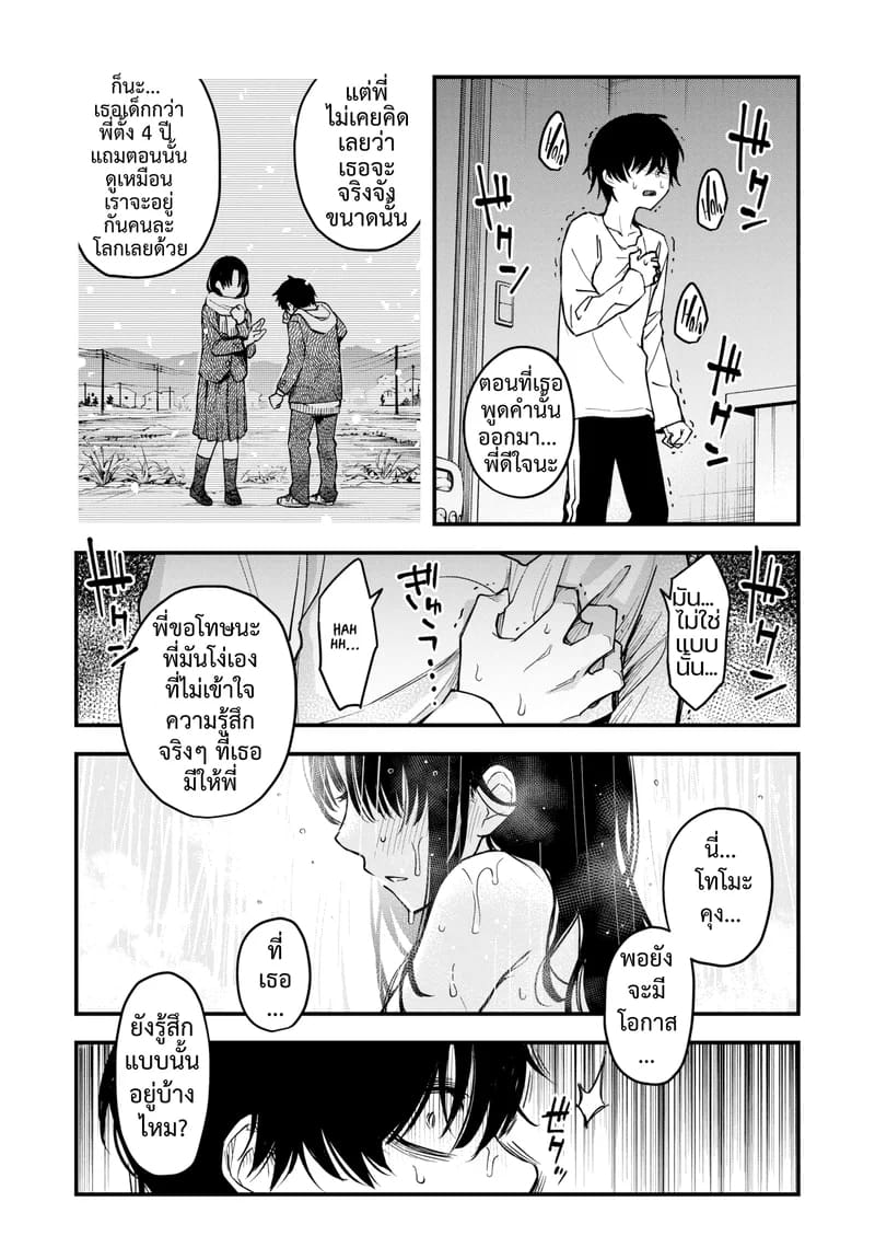 อาคาริจัง... พี่สาวคนนี้ขอผมใช้หน่อย ภาพ 16