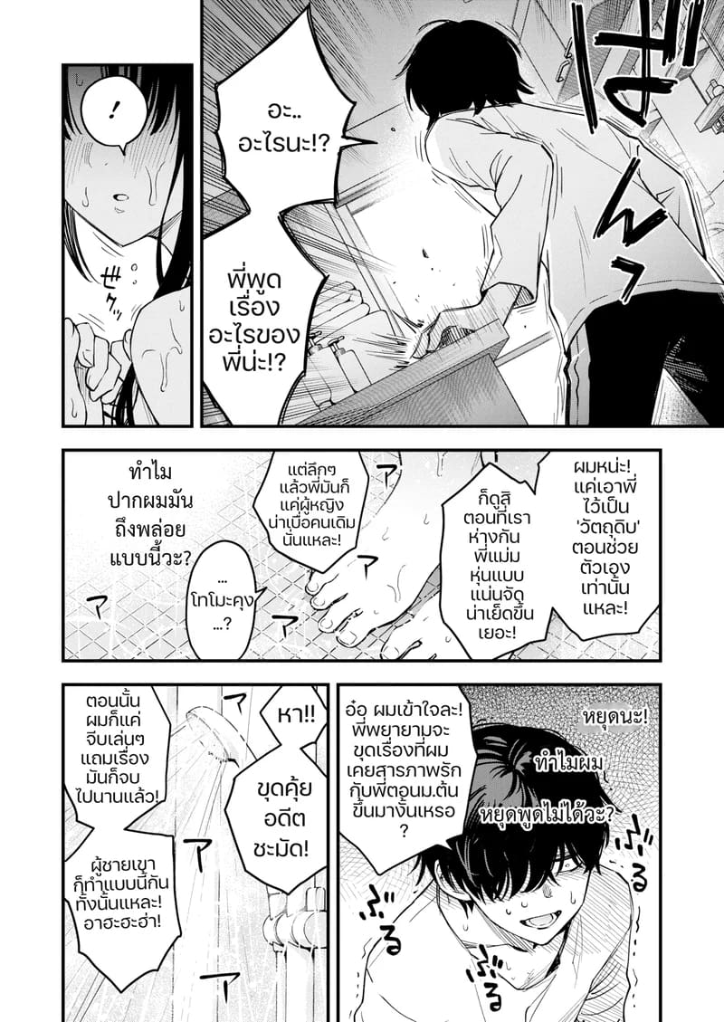 อาคาริจัง... พี่สาวคนนี้ขอผมใช้หน่อย ภาพ 17