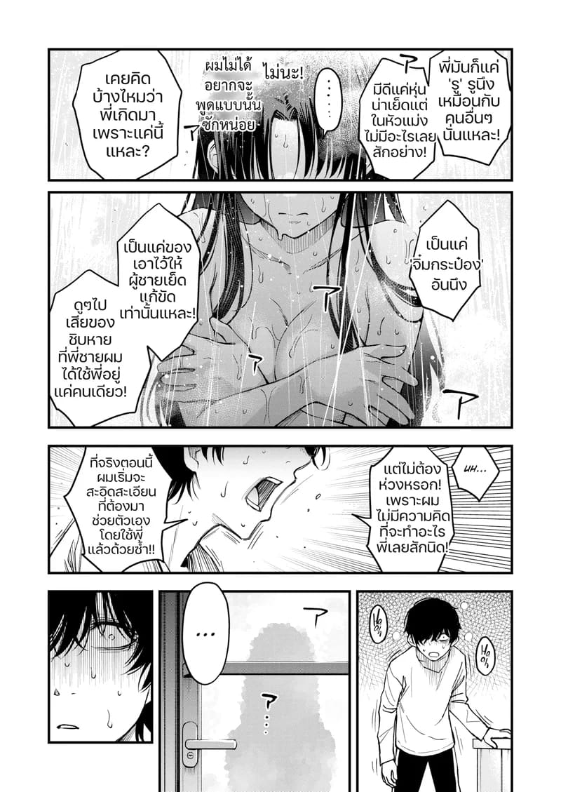 อาคาริจัง... พี่สาวคนนี้ขอผมใช้หน่อย ภาพ 18
