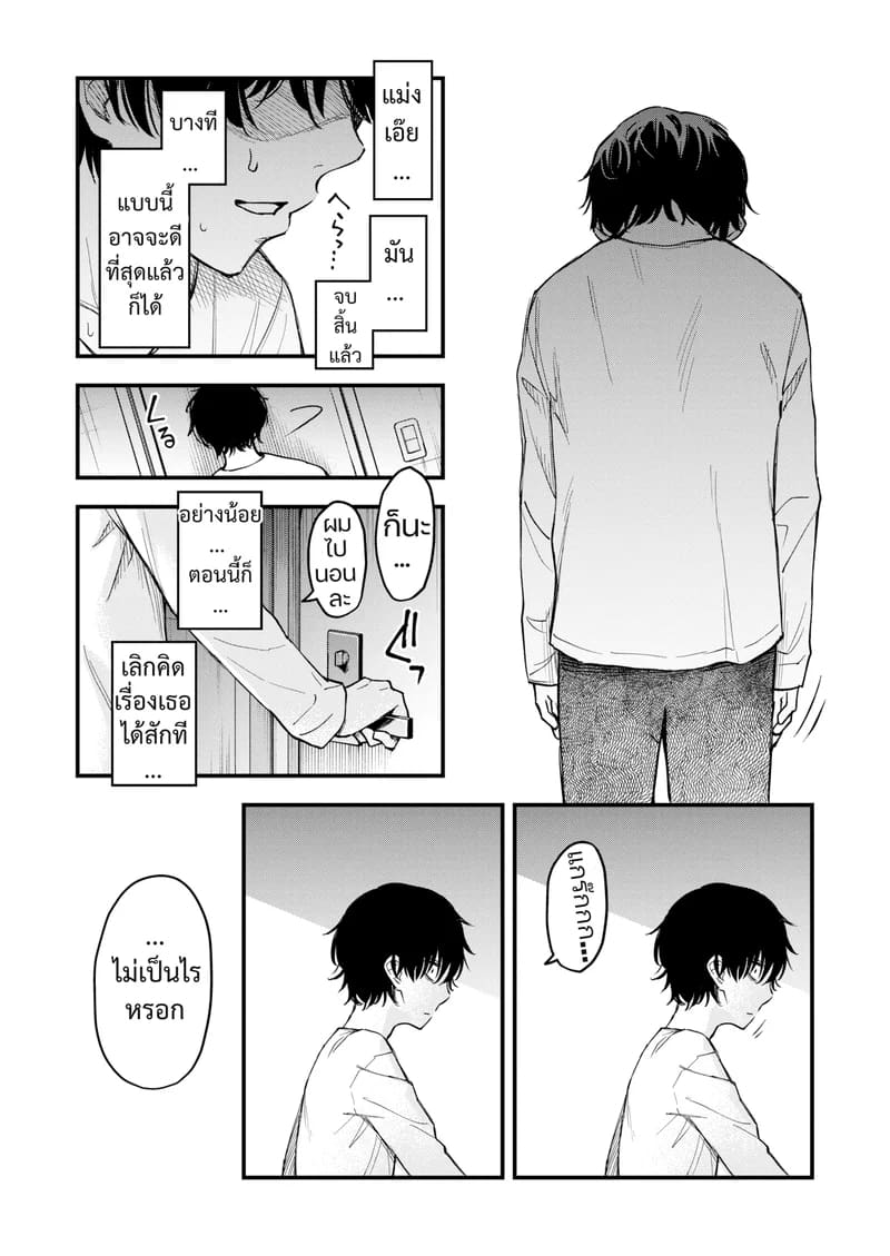 อาคาริจัง... พี่สาวคนนี้ขอผมใช้หน่อย ภาพ 19