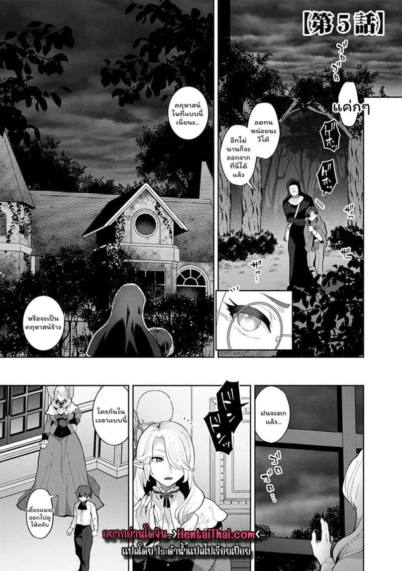 ปีศาจผู้ล่าโซ 5 ภาพ 2