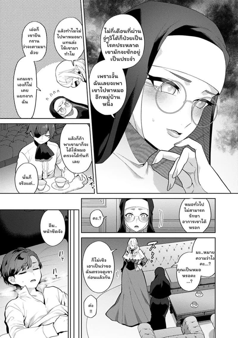 ปีศาจผู้ล่าโซ 5 ภาพ 4
