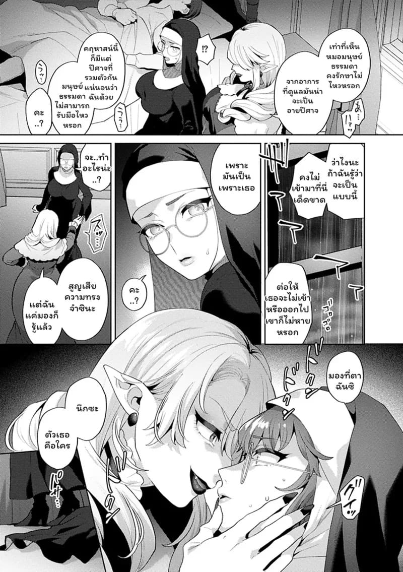 ปีศาจผู้ล่าโซ 5 ภาพ 6