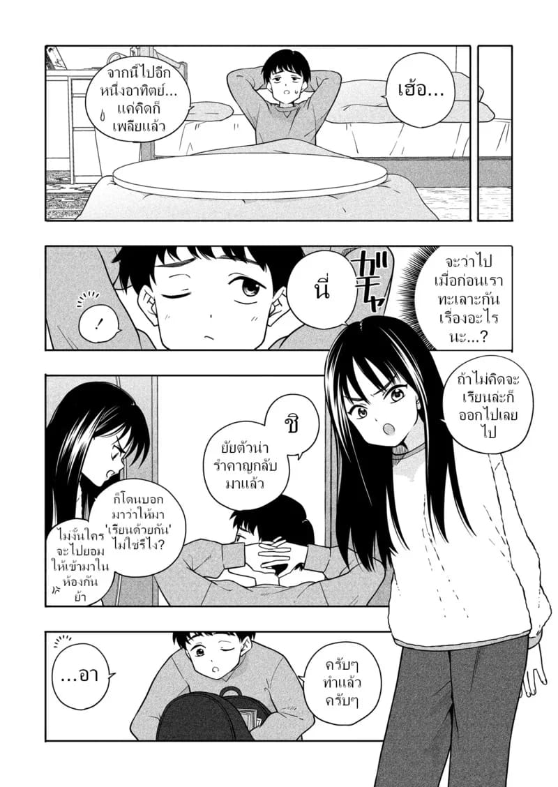 ลูกพี่ลูกน้องแล้วไง ก็มันชอบไปแล้วนี่น่า ภาพ 4