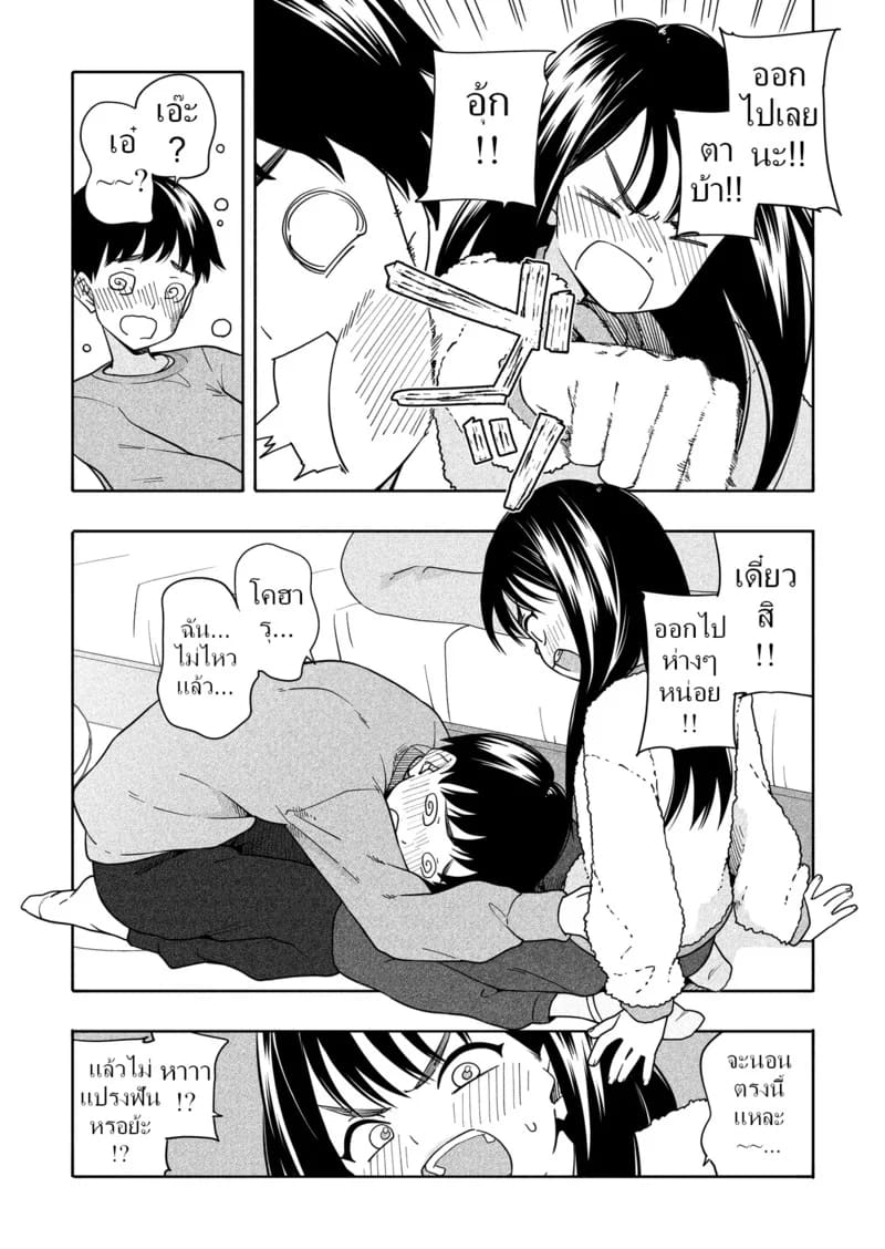 ลูกพี่ลูกน้องแล้วไง ก็มันชอบไปแล้วนี่น่า ภาพ 11