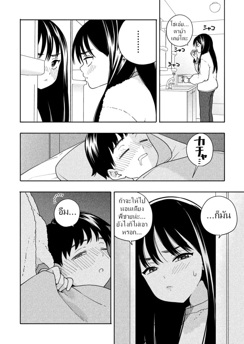 ลูกพี่ลูกน้องแล้วไง ก็มันชอบไปแล้วนี่น่า ภาพ 12