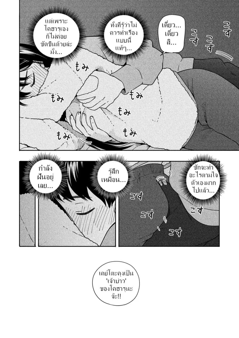 ลูกพี่ลูกน้องแล้วไง ก็มันชอบไปแล้วนี่น่า ภาพ 16