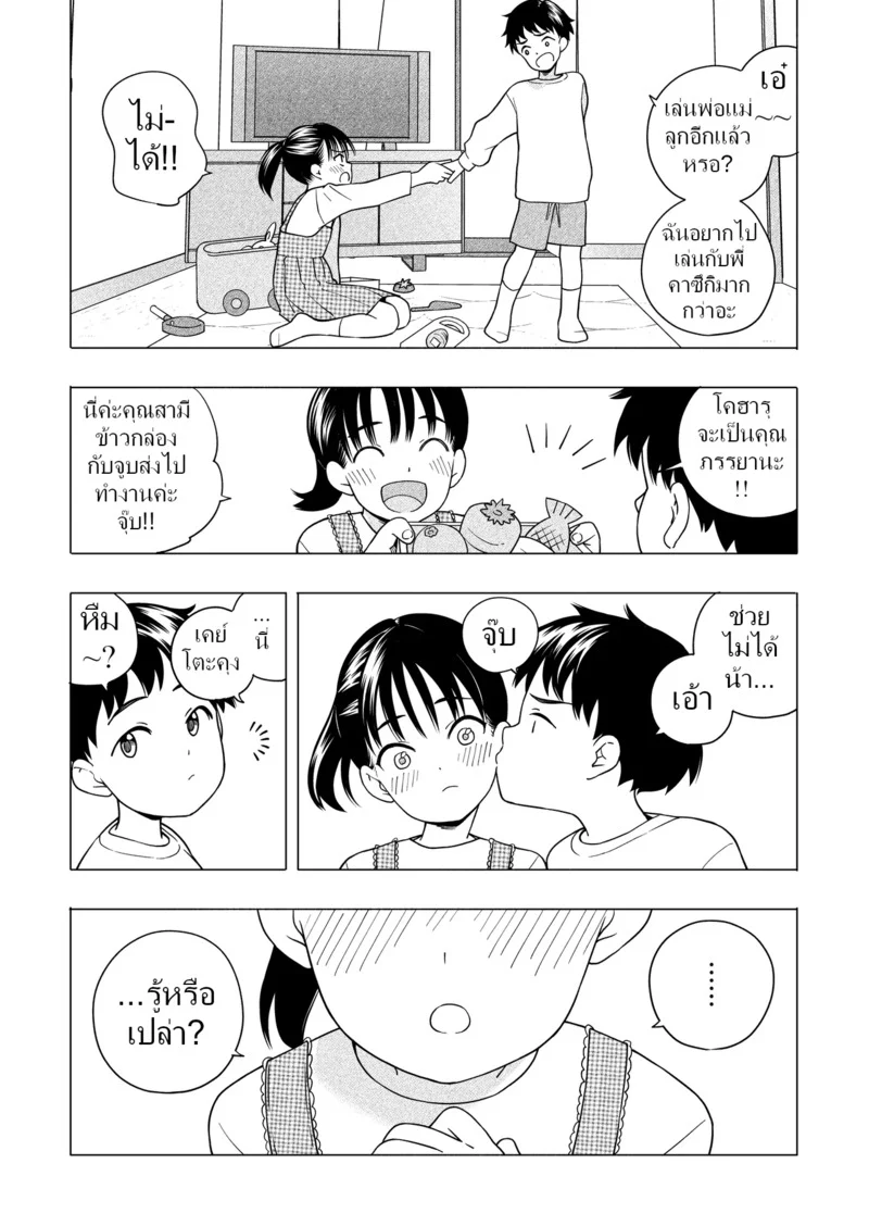 ลูกพี่ลูกน้องแล้วไง ก็มันชอบไปแล้วนี่น่า ภาพ 17