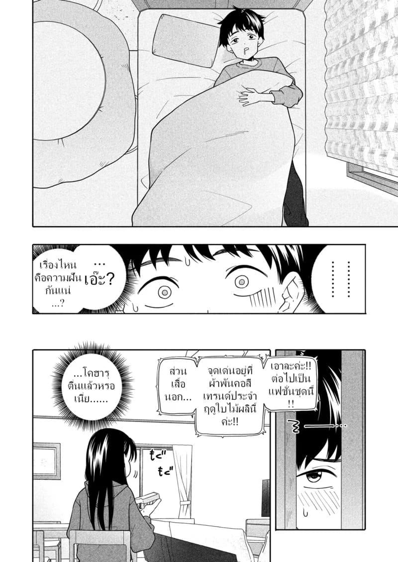 ลูกพี่ลูกน้องแล้วไง ก็มันชอบไปแล้วนี่น่า ภาพ 18