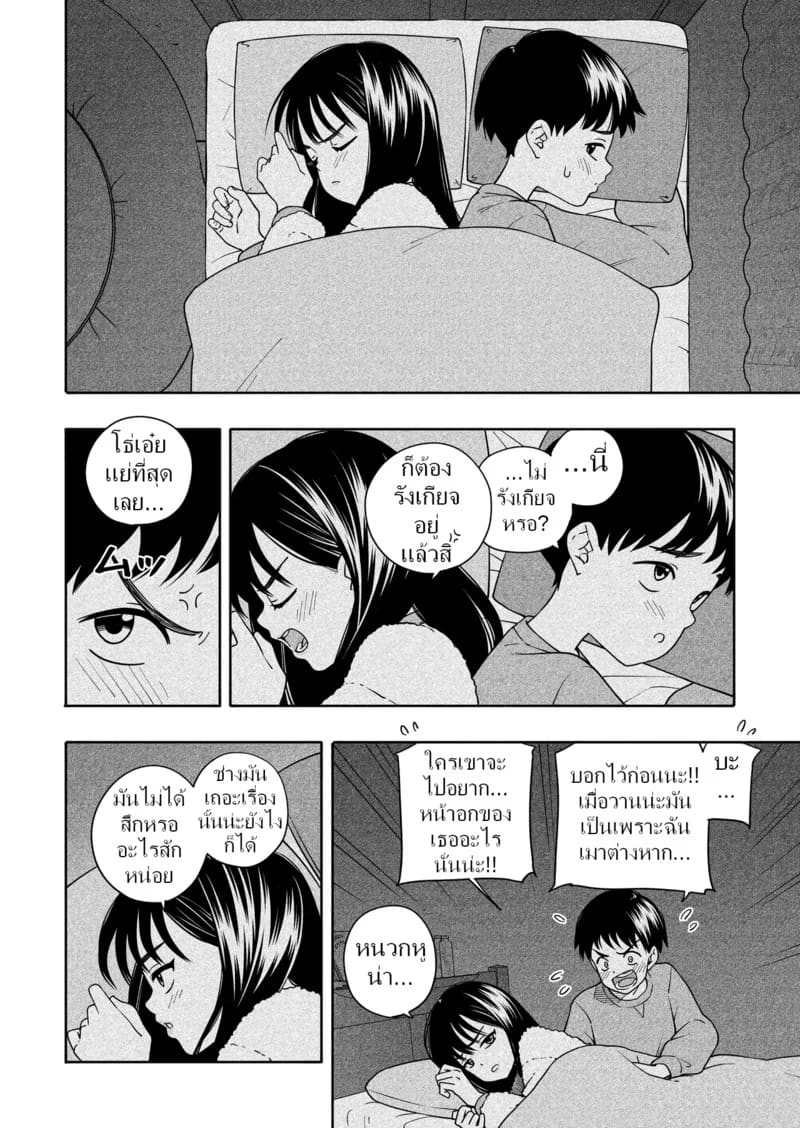 ลูกพี่ลูกน้องแล้วไง ก็มันชอบไปแล้วนี่น่า ภาพ 22