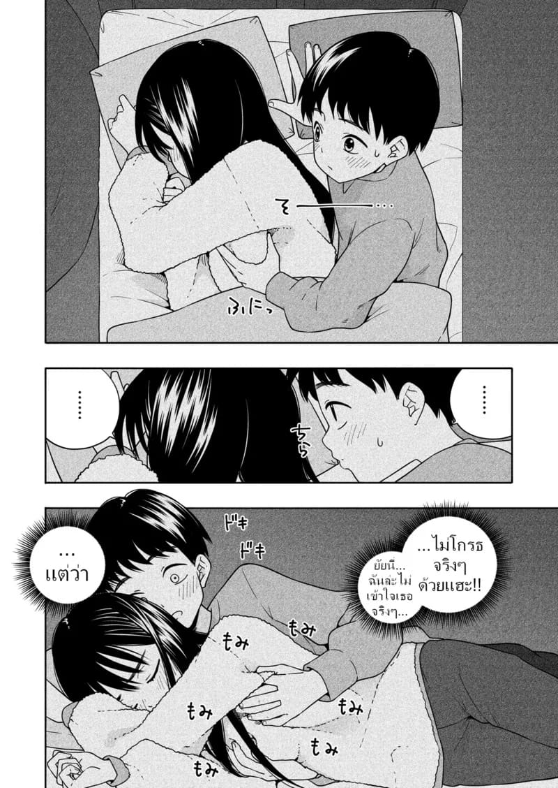 ลูกพี่ลูกน้องแล้วไง ก็มันชอบไปแล้วนี่น่า ภาพ 24